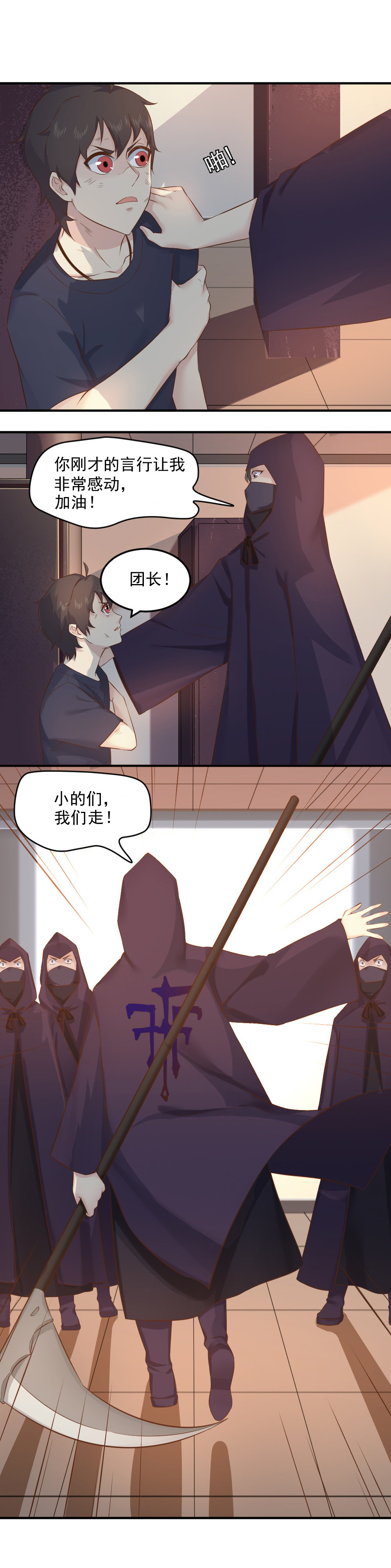 《我的邻居不是人》第13话灵萱的误会？？！！ 第9页