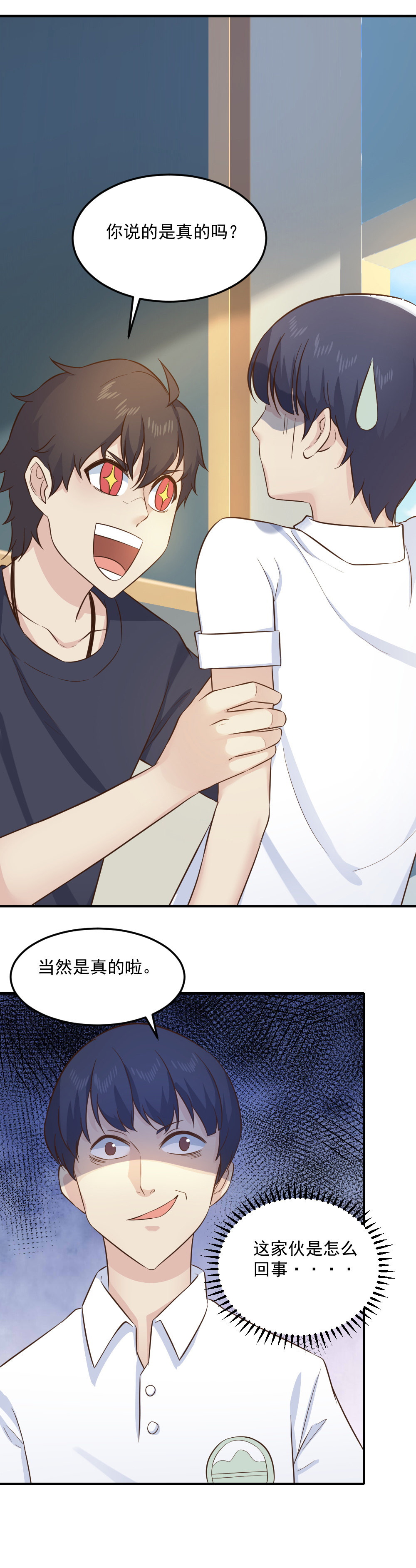 《我的邻居不是人》第14话蒋星然被骗！？ 第10页