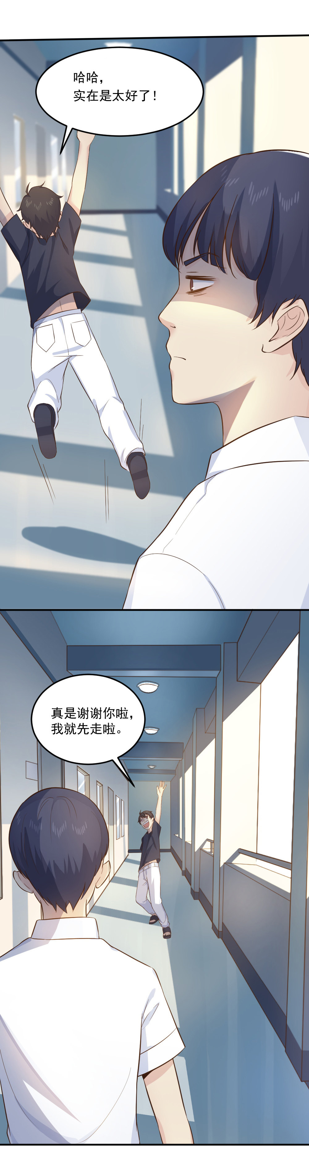 《我的邻居不是人》第14话蒋星然被骗！？ 第11页