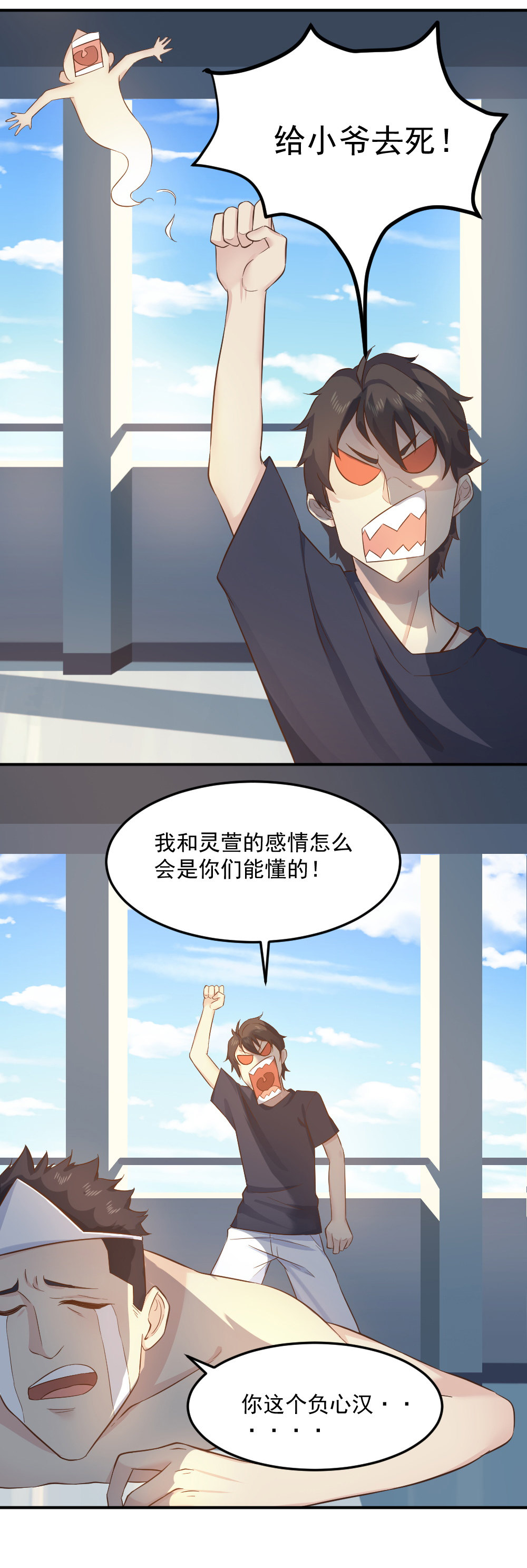 《我的邻居不是人》第14话蒋星然被骗！？ 第14页