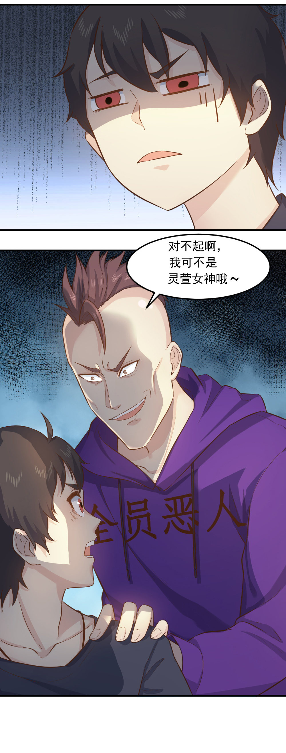 《我的邻居不是人》第14话蒋星然被骗！？ 第17页