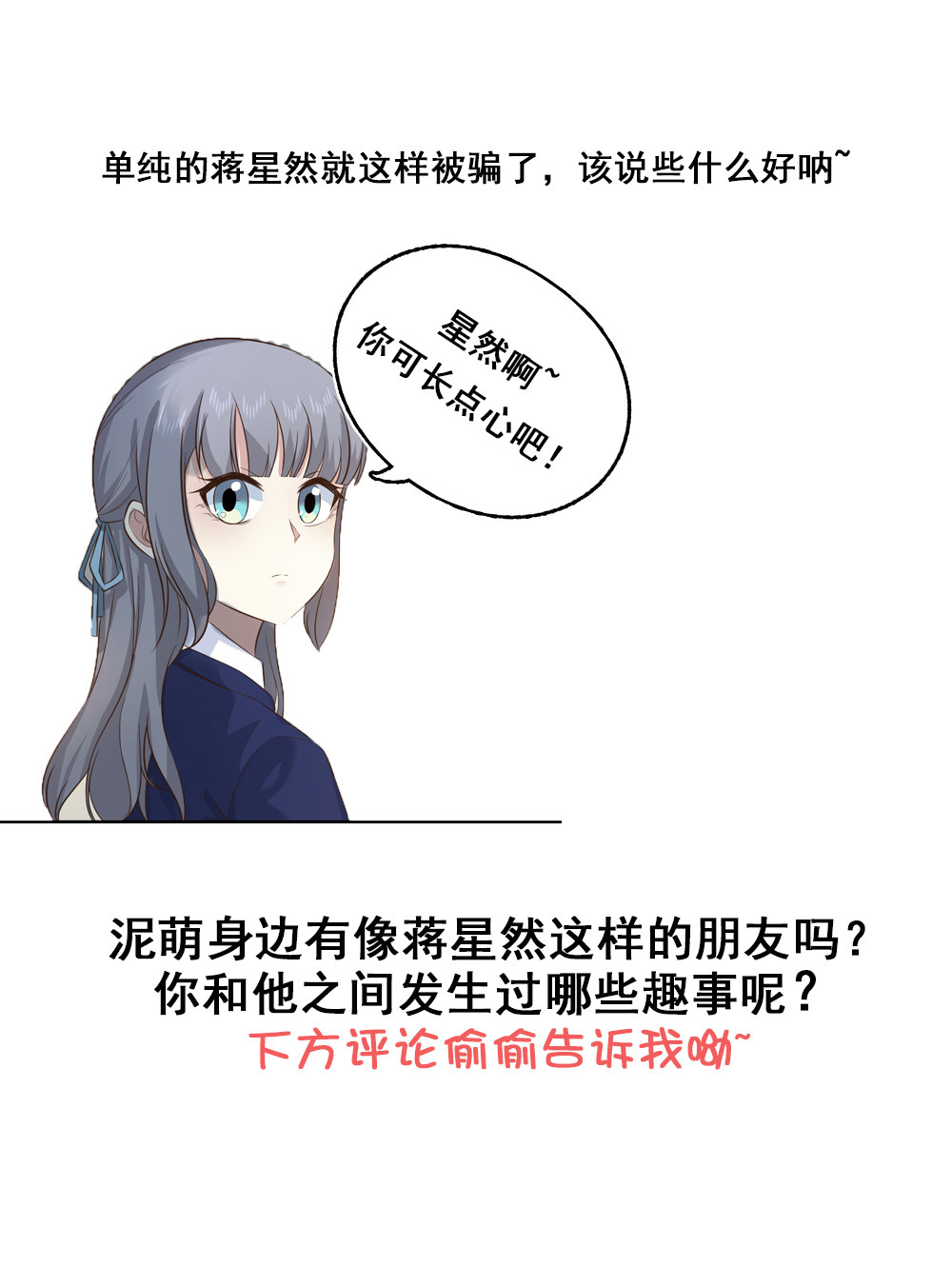 《我的邻居不是人》第14话蒋星然被骗！？ 第18页