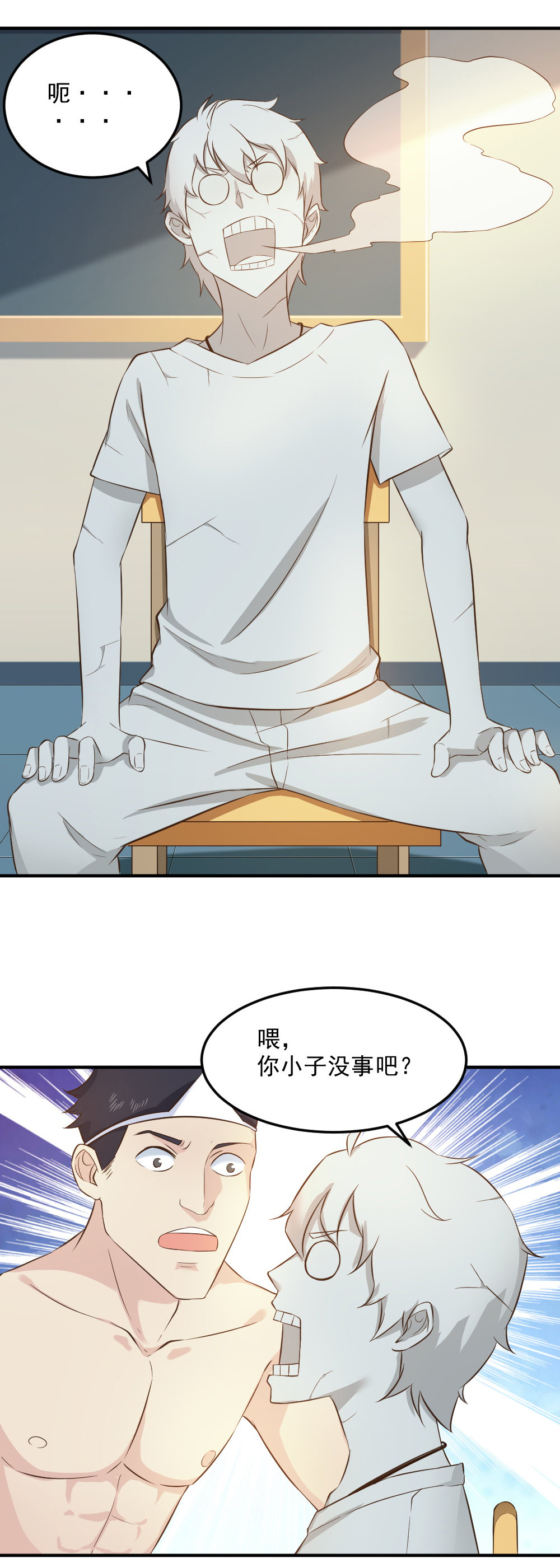 《我的邻居不是人》第14话蒋星然被骗！？ 第4页