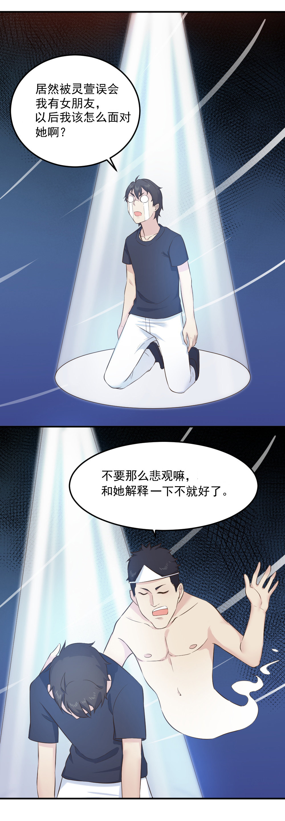 《我的邻居不是人》第14话蒋星然被骗！？ 第6页