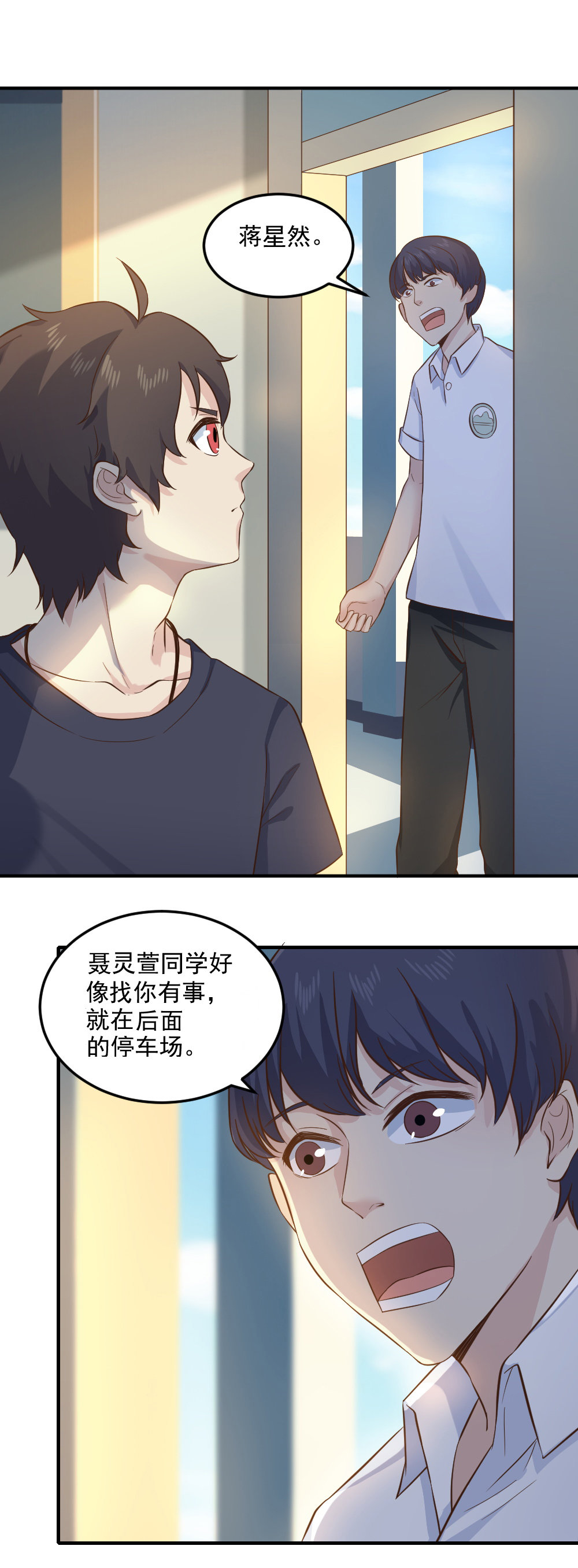 《我的邻居不是人》第14话蒋星然被骗！？ 第8页