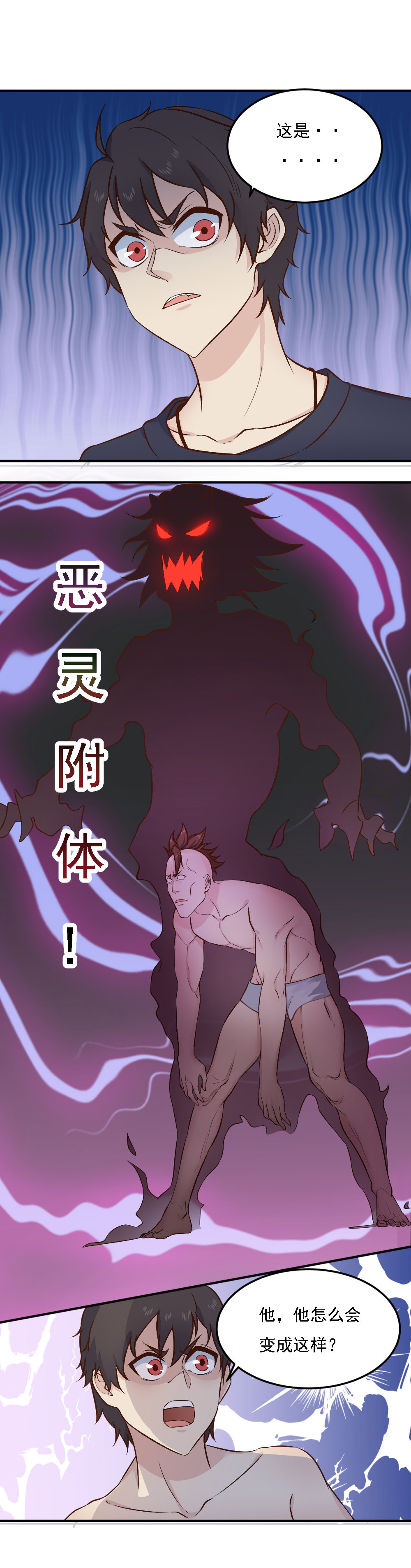 《我的邻居不是人》第17话恶灵附体！！？？ 第2页
