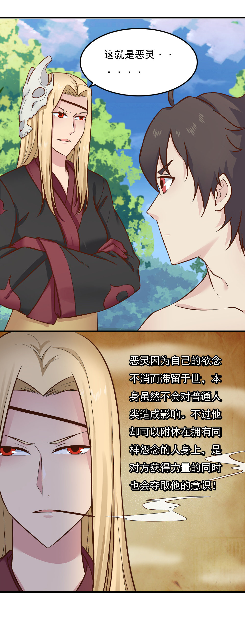 《我的邻居不是人》第17话恶灵附体！！？？ 第3页