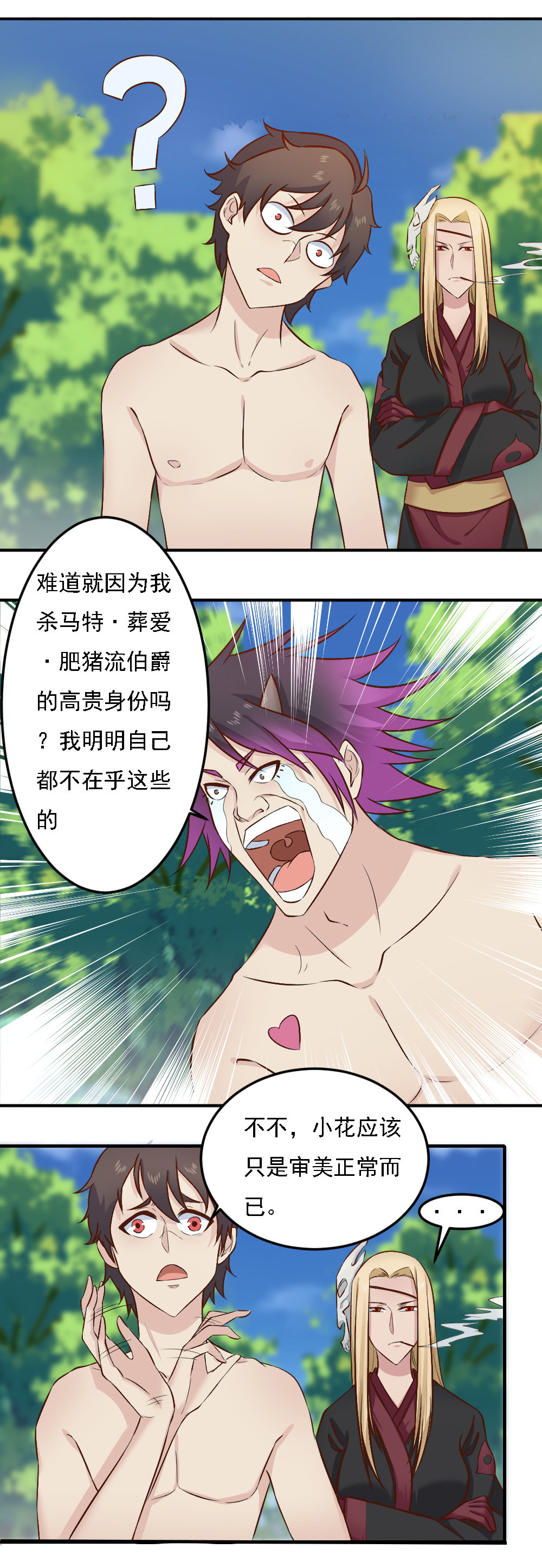 《我的邻居不是人》第17话恶灵附体！！？？ 第6页