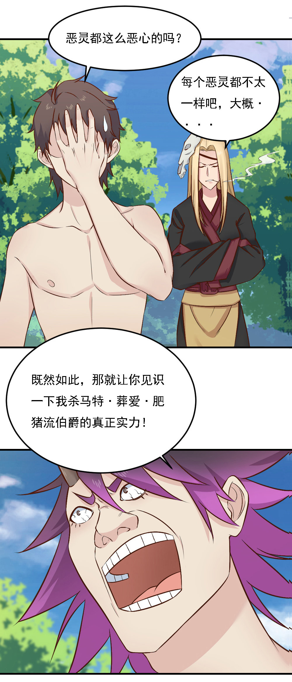 《我的邻居不是人》第17话恶灵附体！！？？ 第9页