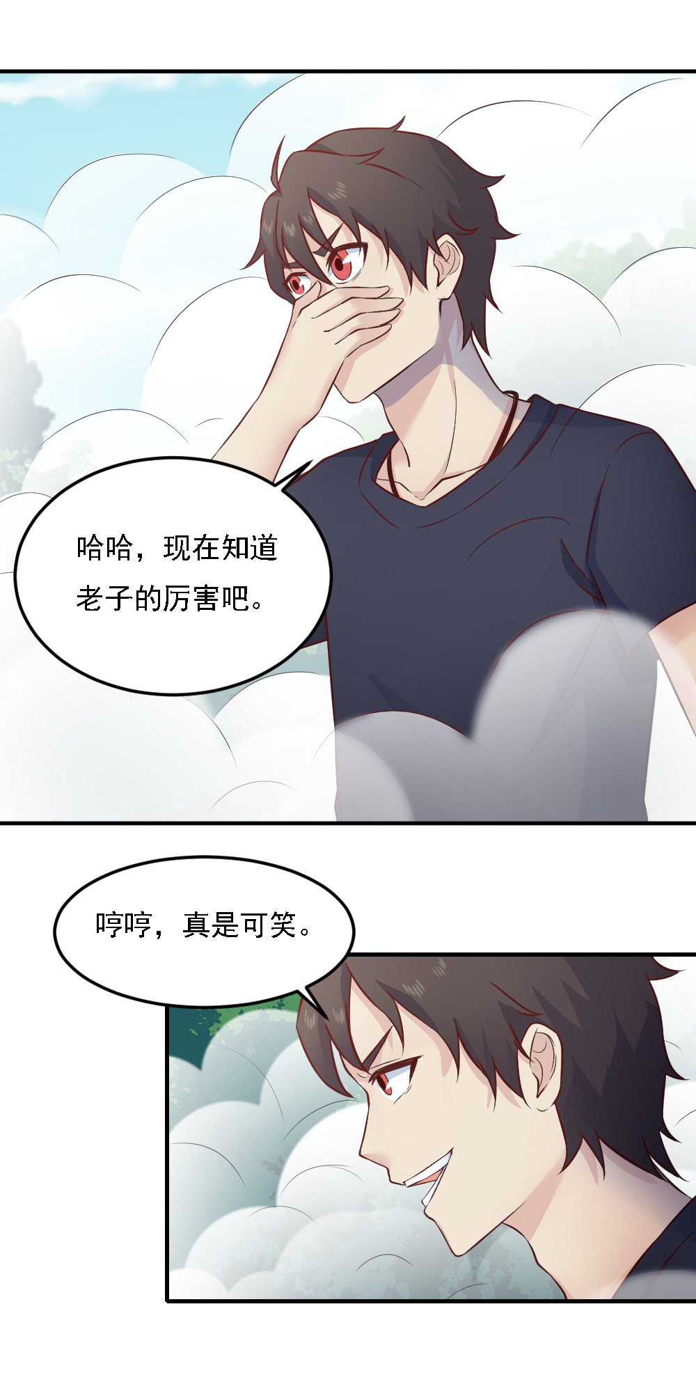 《我的邻居不是人》第18话 蒋星然受伤！！ 第10页