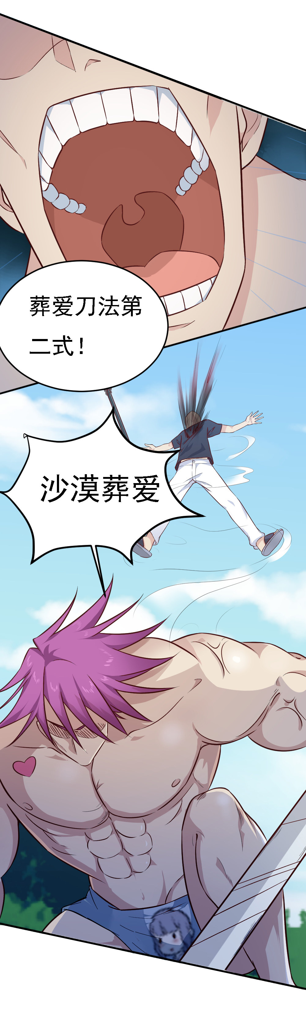《我的邻居不是人》第18话 蒋星然受伤！！ 第13页