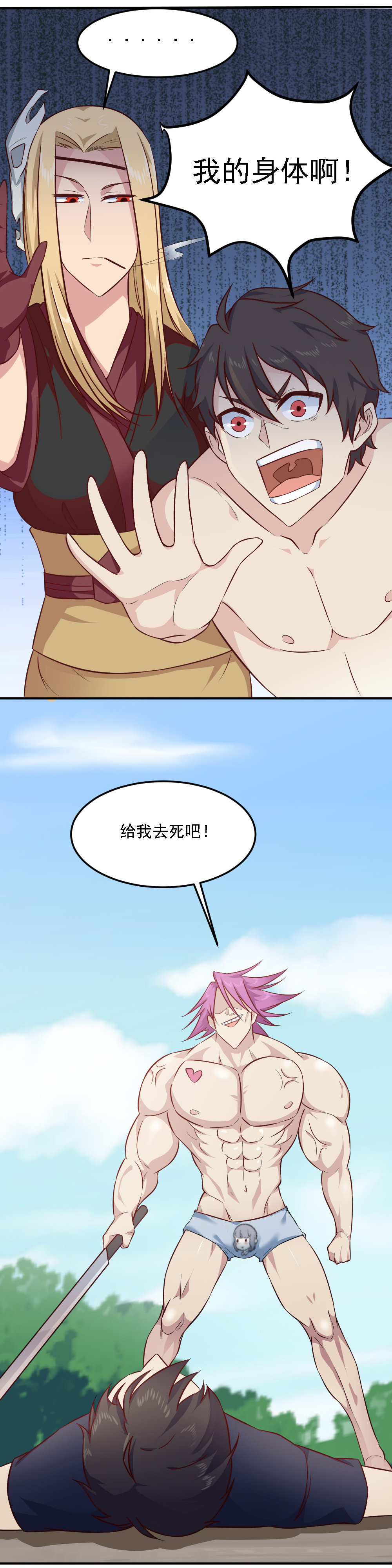 《我的邻居不是人》第18话 蒋星然受伤！！ 第15页