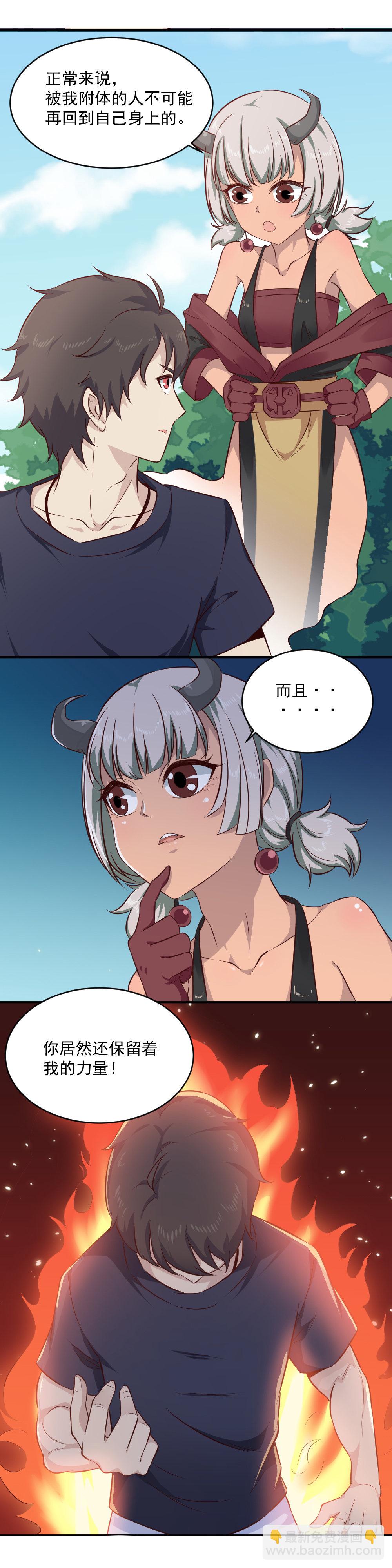《我的邻居不是人》第19话蒋星然回到自己身体！！ 第5页