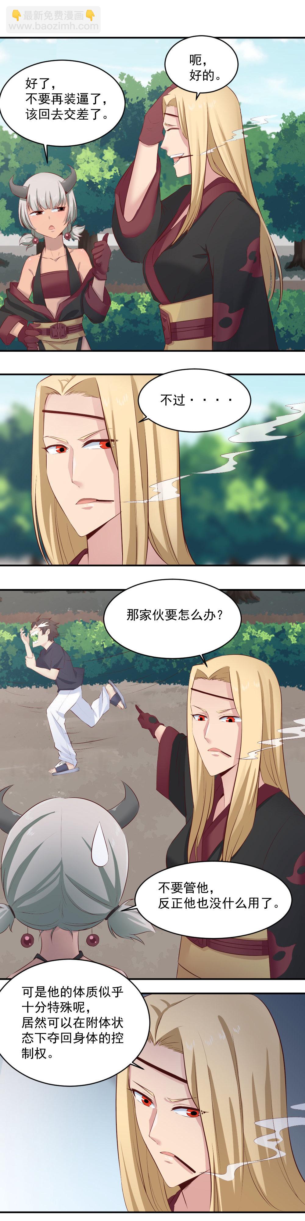 《我的邻居不是人》第20话 恶灵被抓！！ 第3页