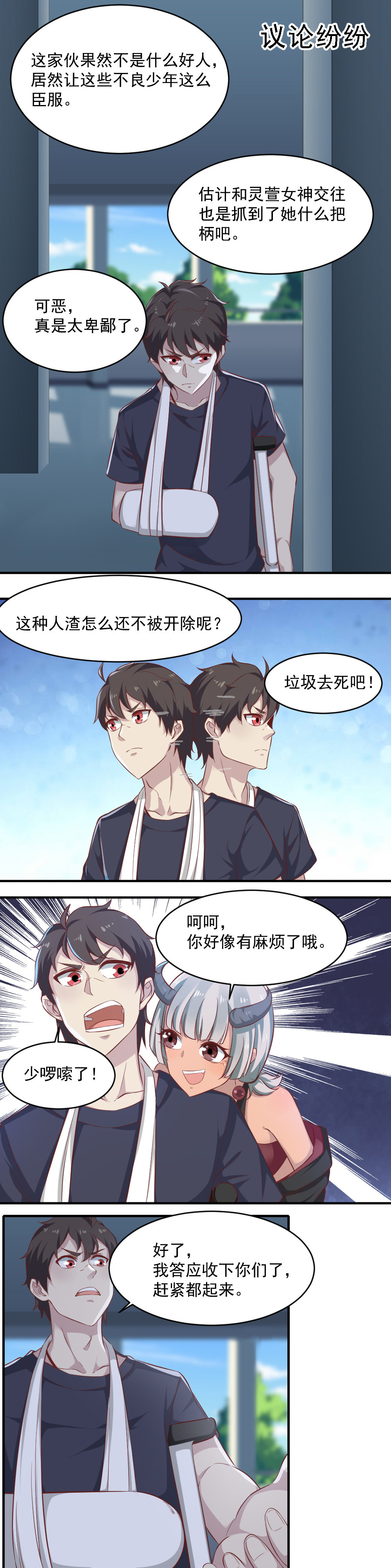 《我的邻居不是人》第23话 清收我们当小弟吧 第11页