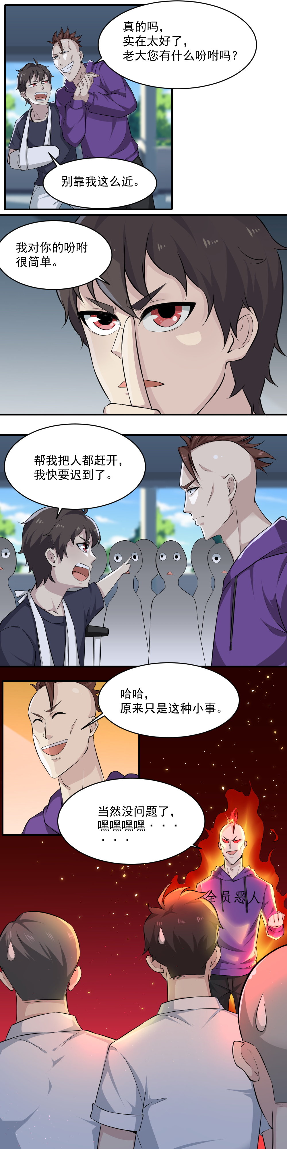 《我的邻居不是人》第23话 清收我们当小弟吧 第12页