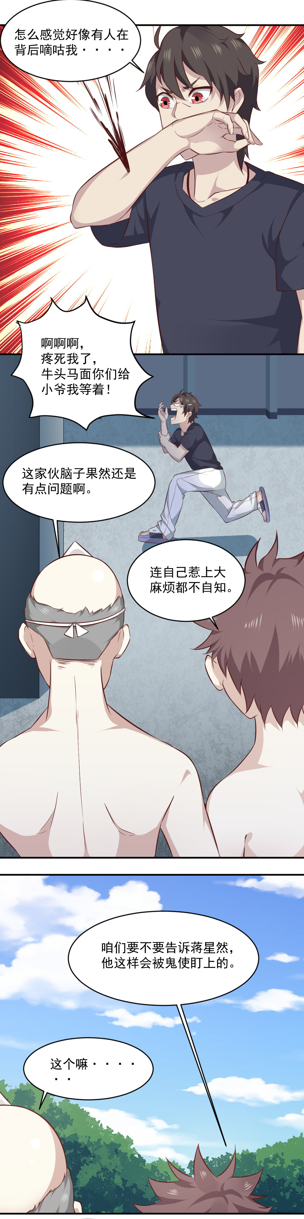 《我的邻居不是人》第21话 恶灵送入地府！！ 第18页