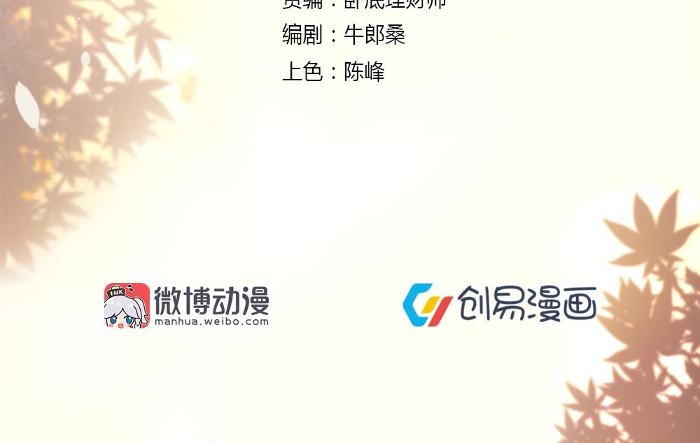 《我的邻居不是人》第22话一起守卫世界和平八 第2页