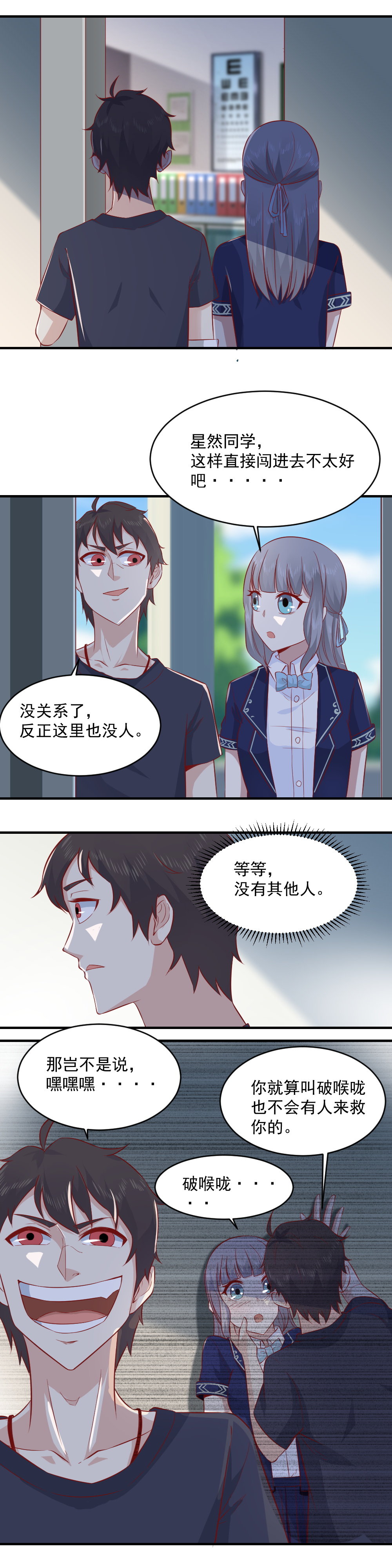 《我的邻居不是人》第25话 星然同学你流口水了 第6页