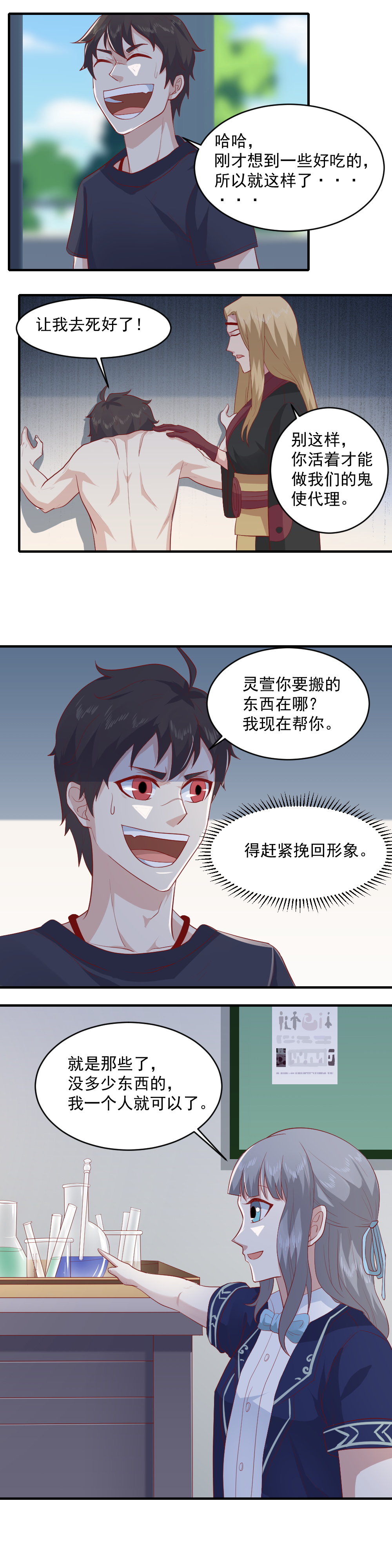 《我的邻居不是人》第25话 星然同学你流口水了 第8页