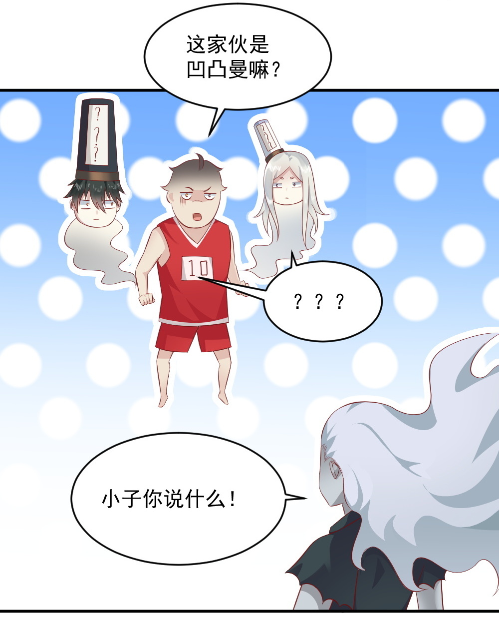 《我的邻居不是人》第61话 黑白无常的力量！ 第25页