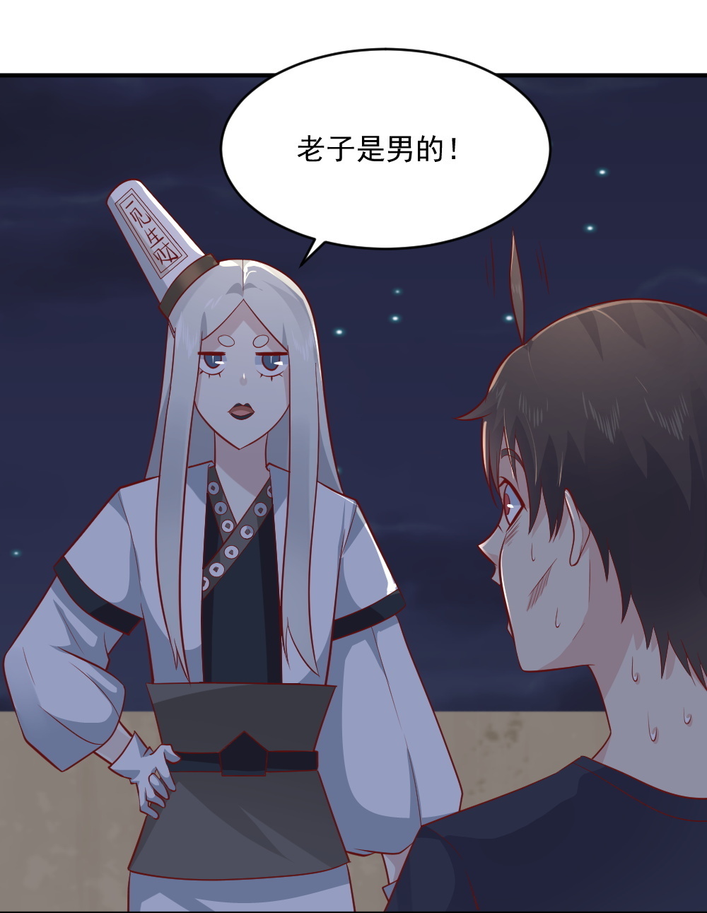 《我的邻居不是人》第64话 黑白无常接替工作 第16页