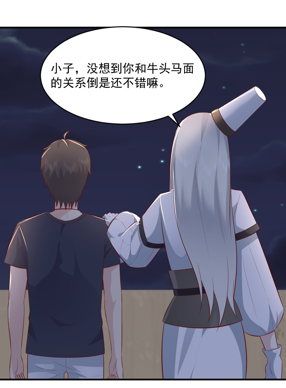 《我的邻居不是人》第64话 黑白无常接替工作 第26页