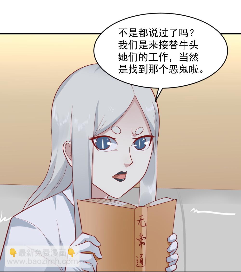 《我的邻居不是人》第64话 黑白无常接替工作 第33页