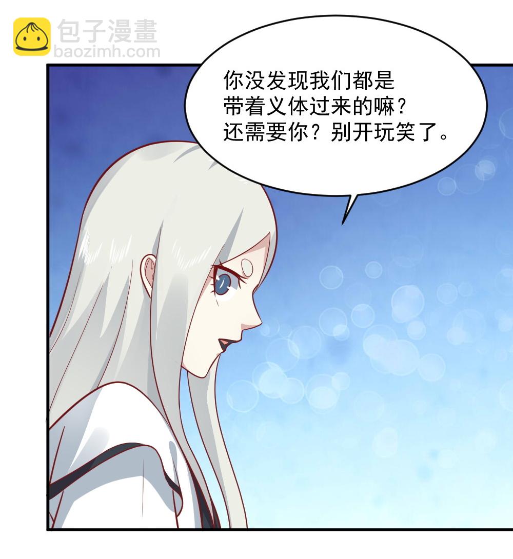 《我的邻居不是人》第64话 黑白无常接替工作 第38页