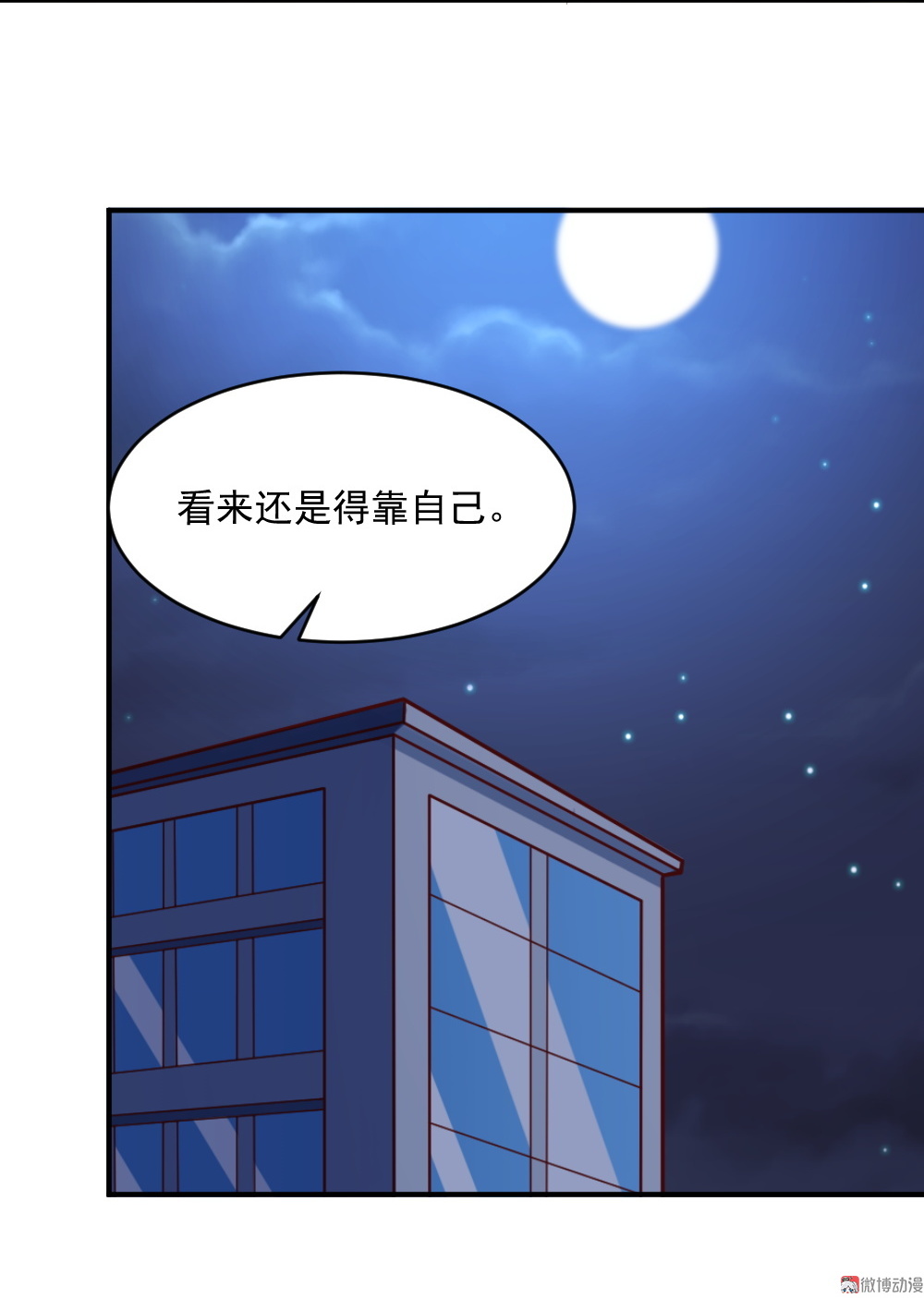 《我的邻居不是人》第64话 黑白无常接替工作 第40页