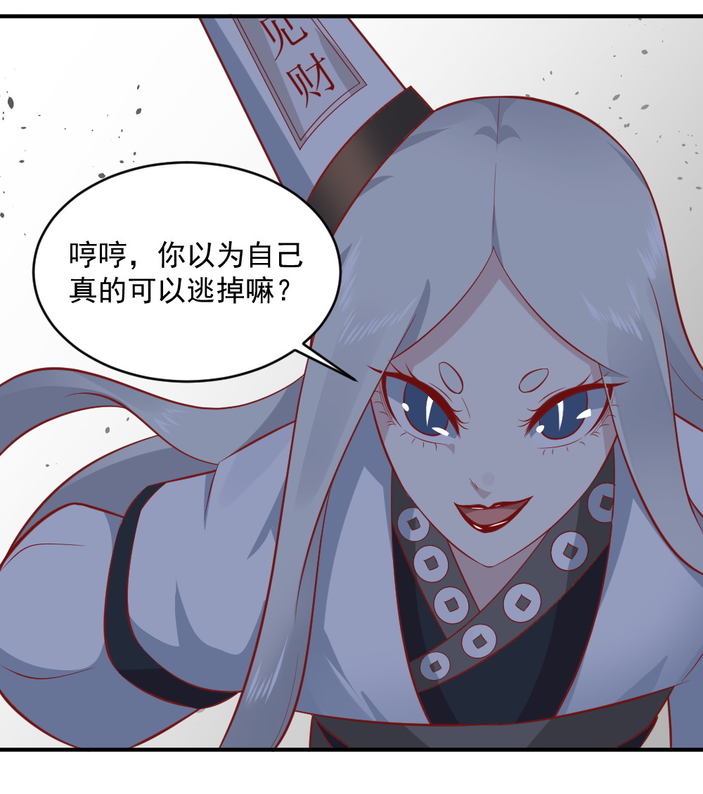 《我的邻居不是人》第64话 黑白无常接替工作 第42页