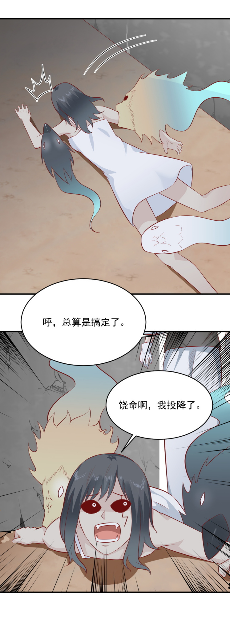 《我的邻居不是人》第64话 黑白无常接替工作 第44页