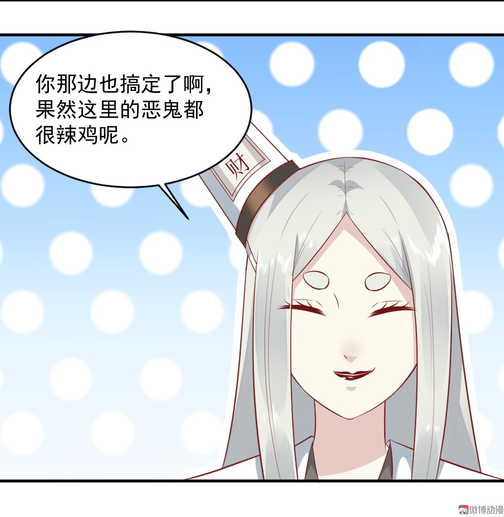 《我的邻居不是人》第64话 黑白无常接替工作 第46页