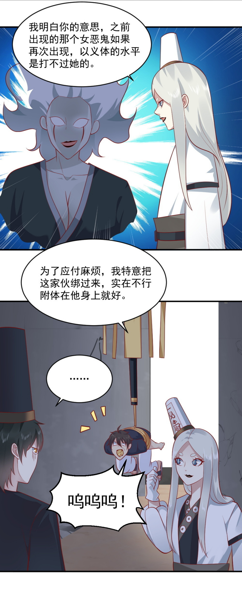 《我的邻居不是人》第64话 黑白无常接替工作 第48页