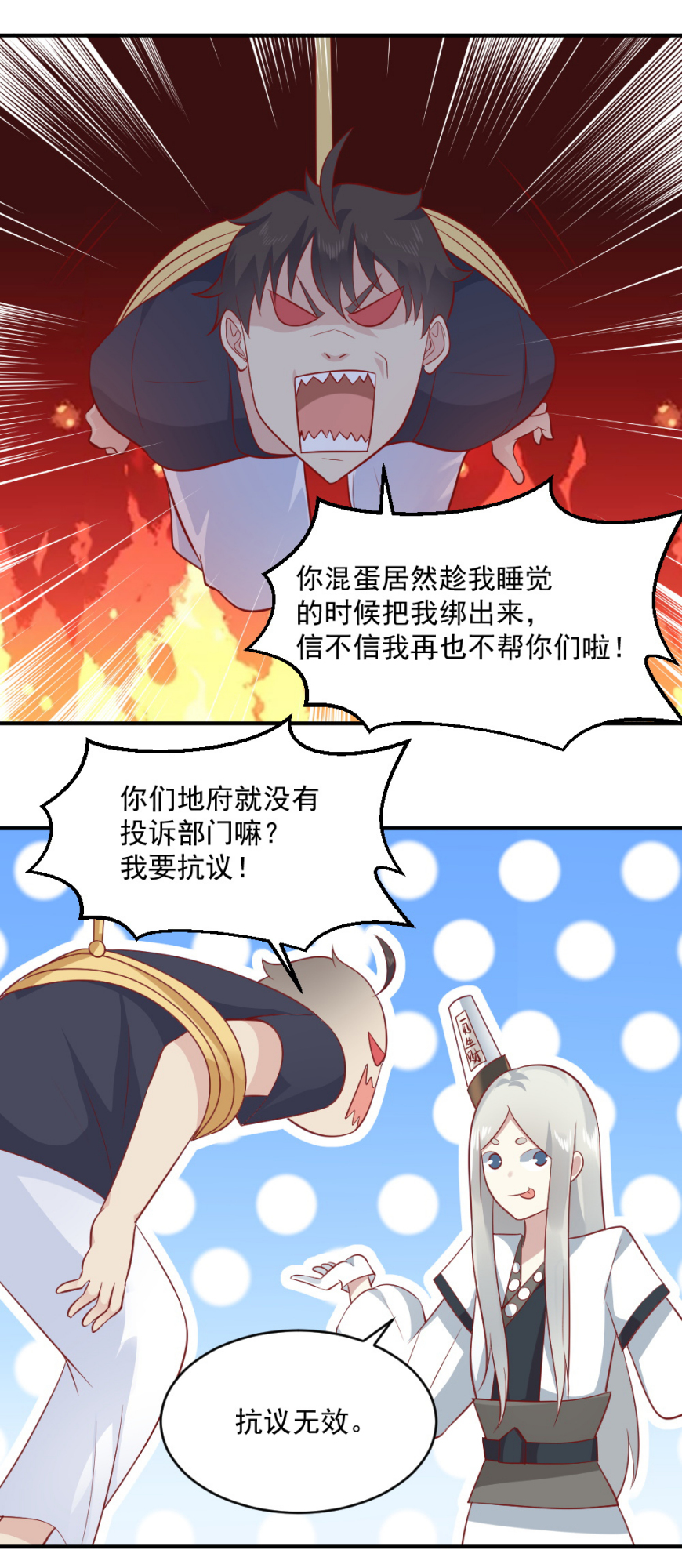 《我的邻居不是人》第64话 黑白无常接替工作 第50页