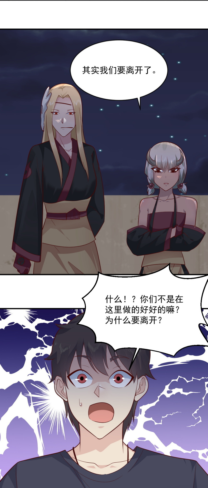 《我的邻居不是人》第64话 黑白无常接替工作 第7页