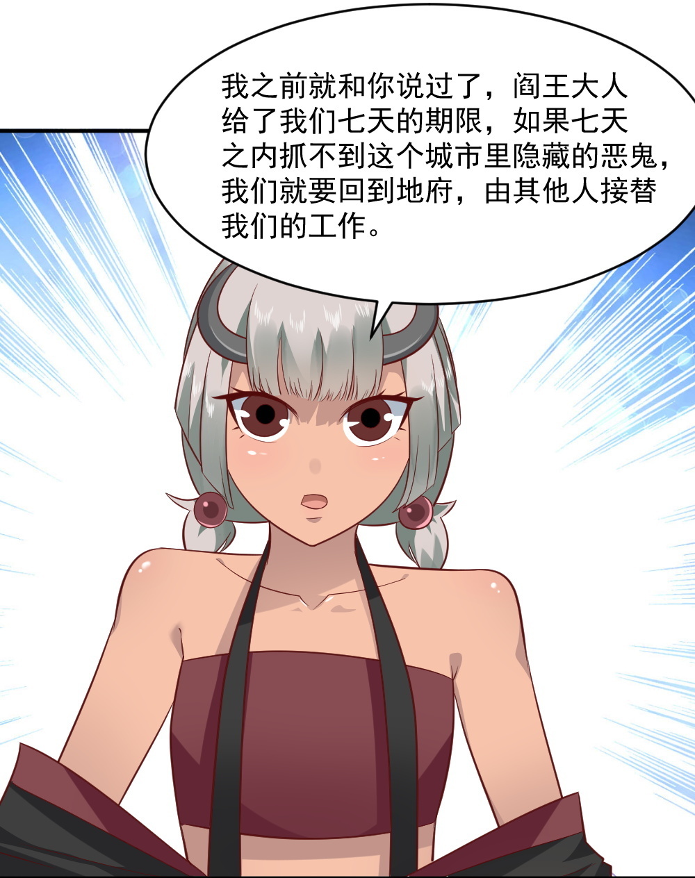 《我的邻居不是人》第64话 黑白无常接替工作 第9页