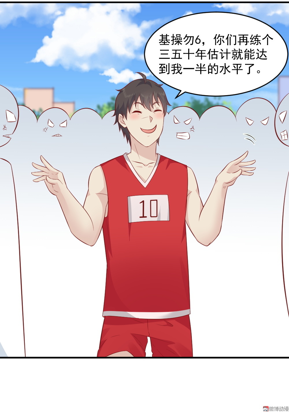 《我的邻居不是人》第63话 蒋星然的获奖感言 第10页