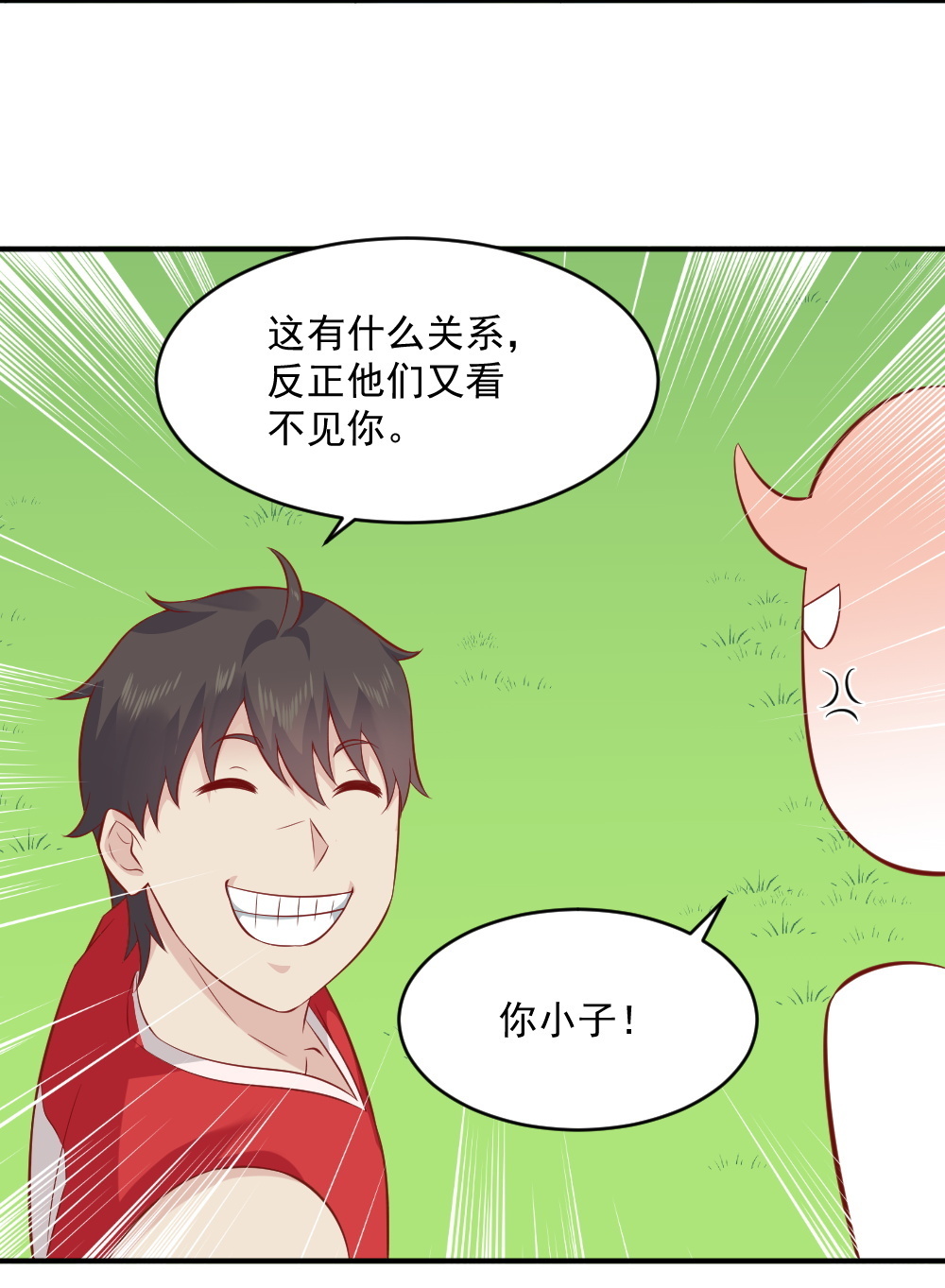 《我的邻居不是人》第63话 蒋星然的获奖感言 第13页
