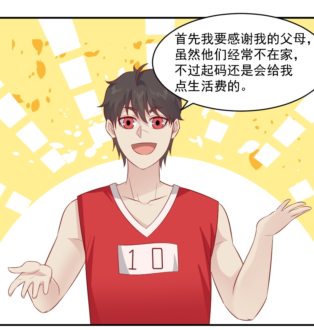 《我的邻居不是人》第63话 蒋星然的获奖感言 第19页