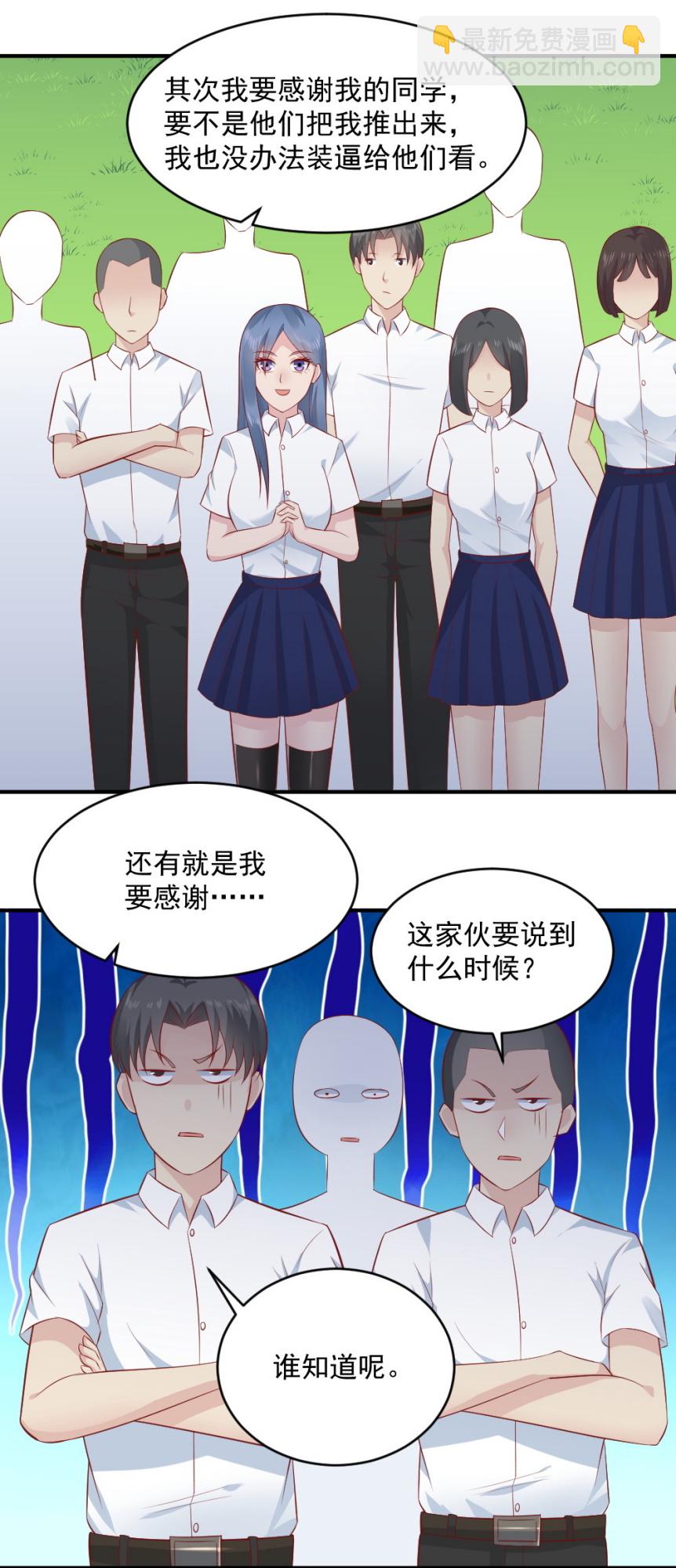 《我的邻居不是人》第63话 蒋星然的获奖感言 第20页