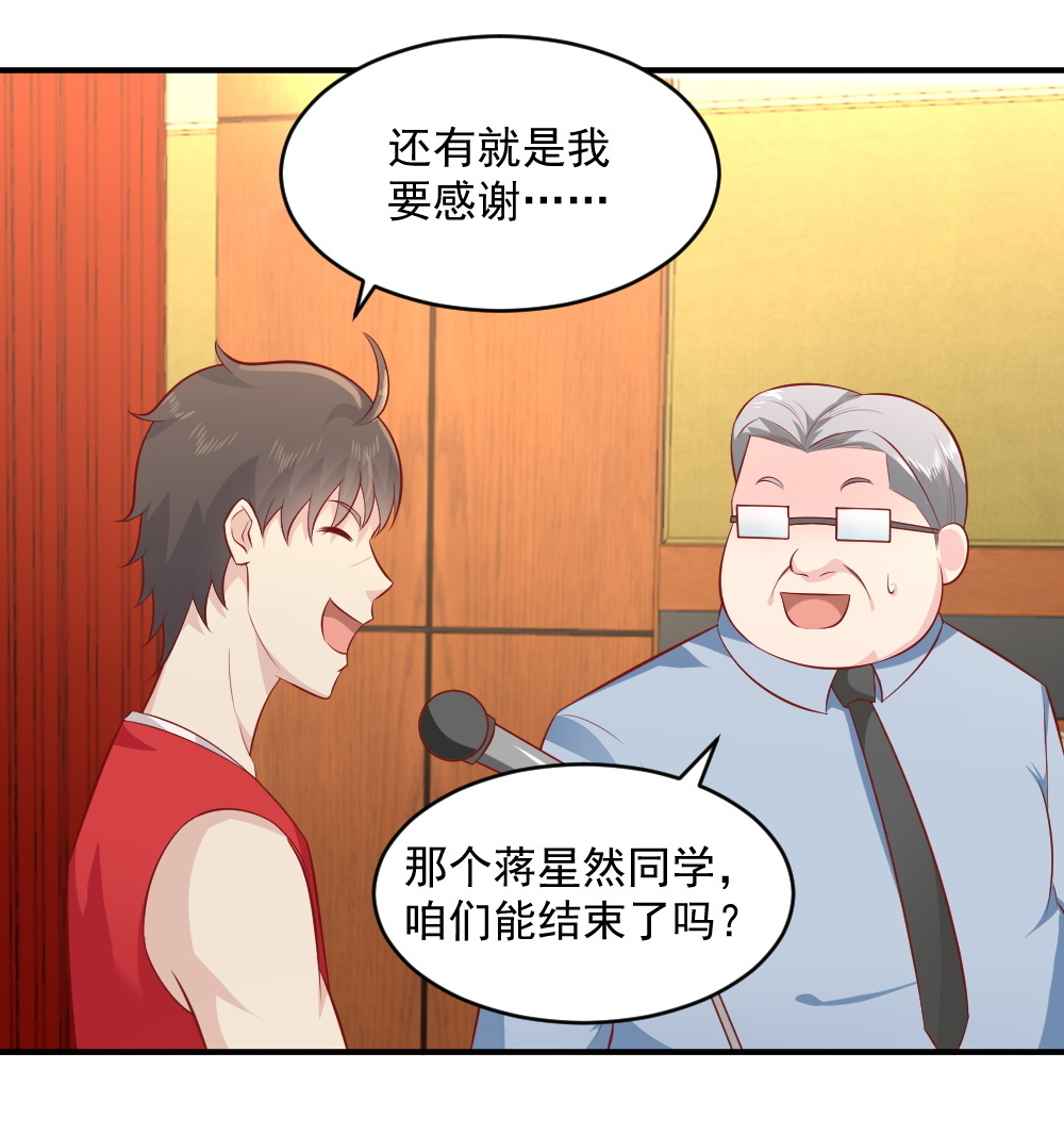 《我的邻居不是人》第63话 蒋星然的获奖感言 第22页