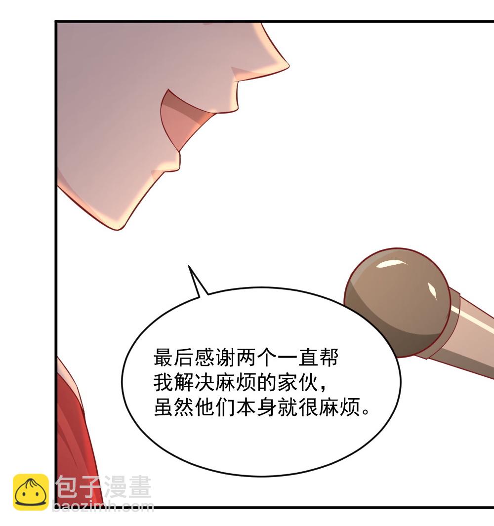 《我的邻居不是人》第63话 蒋星然的获奖感言 第24页