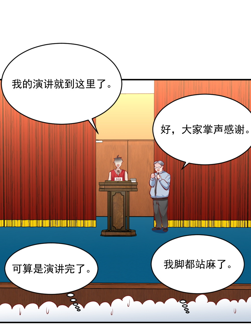 《我的邻居不是人》第63话 蒋星然的获奖感言 第31页