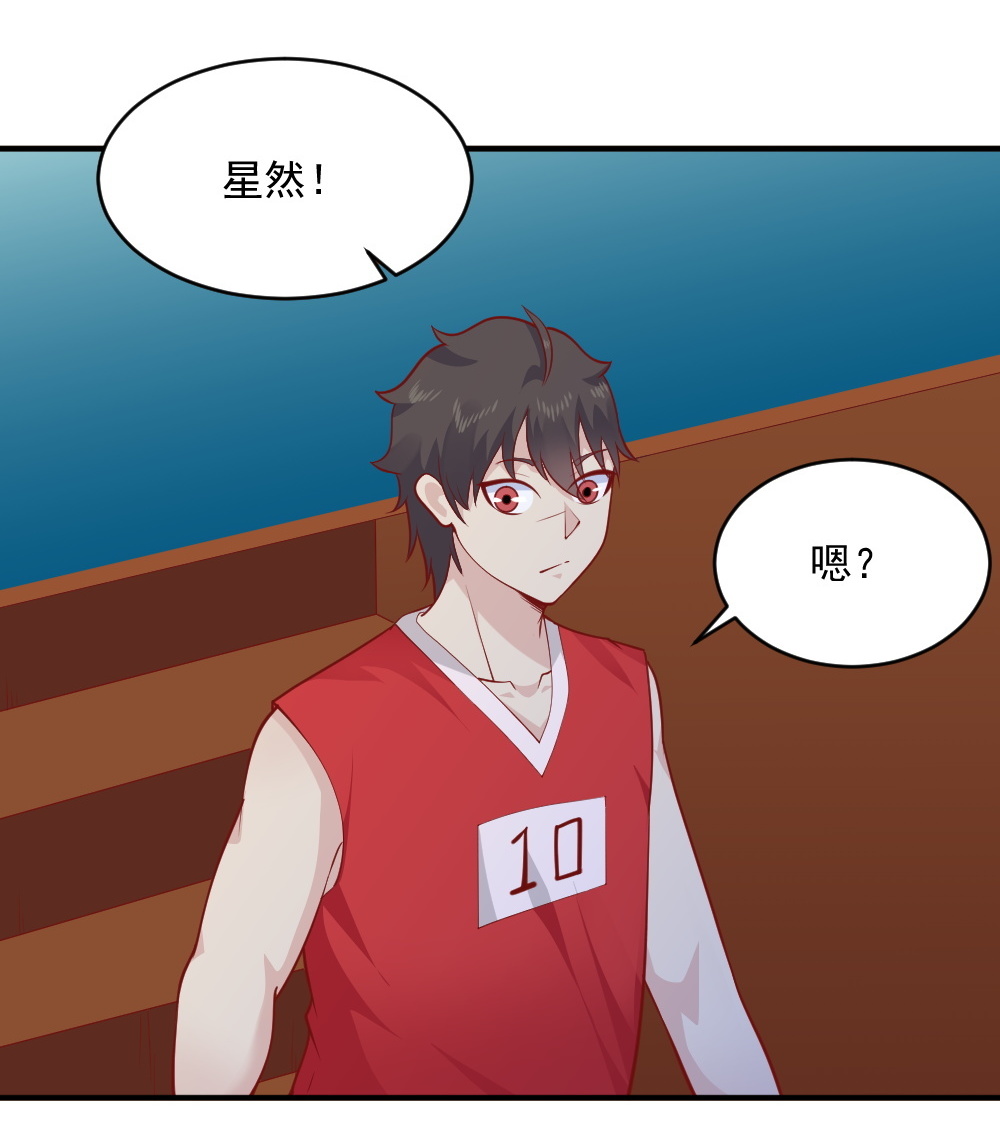 《我的邻居不是人》第63话 蒋星然的获奖感言 第32页