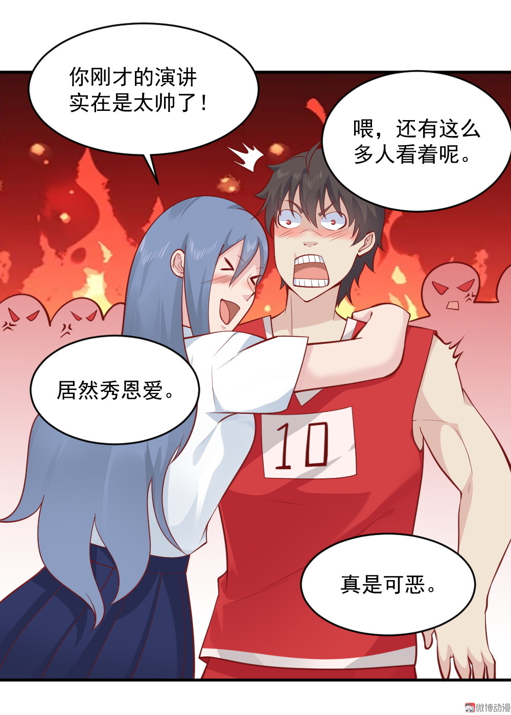 《我的邻居不是人》第63话 蒋星然的获奖感言 第33页