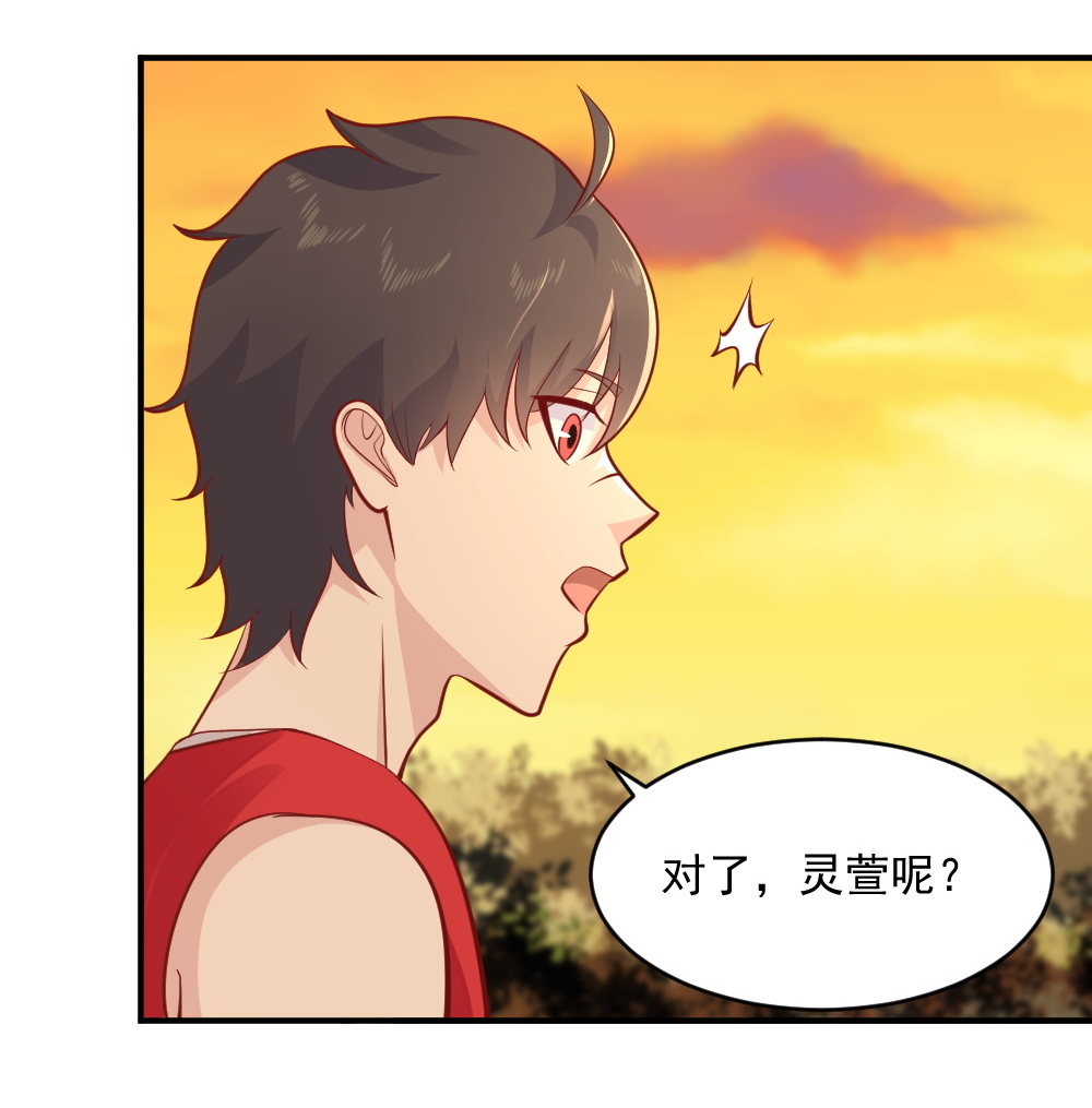 《我的邻居不是人》第63话 蒋星然的获奖感言 第35页