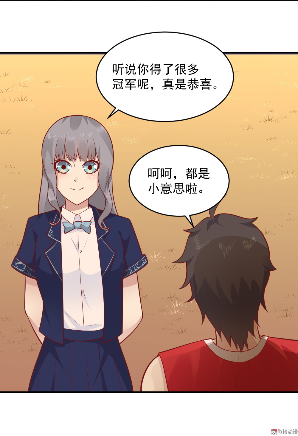 《我的邻居不是人》第63话 蒋星然的获奖感言 第37页