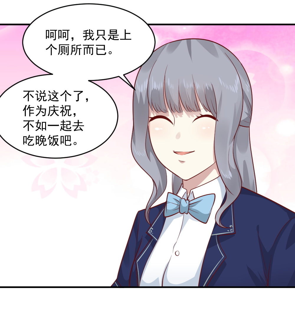 《我的邻居不是人》第63话 蒋星然的获奖感言 第39页