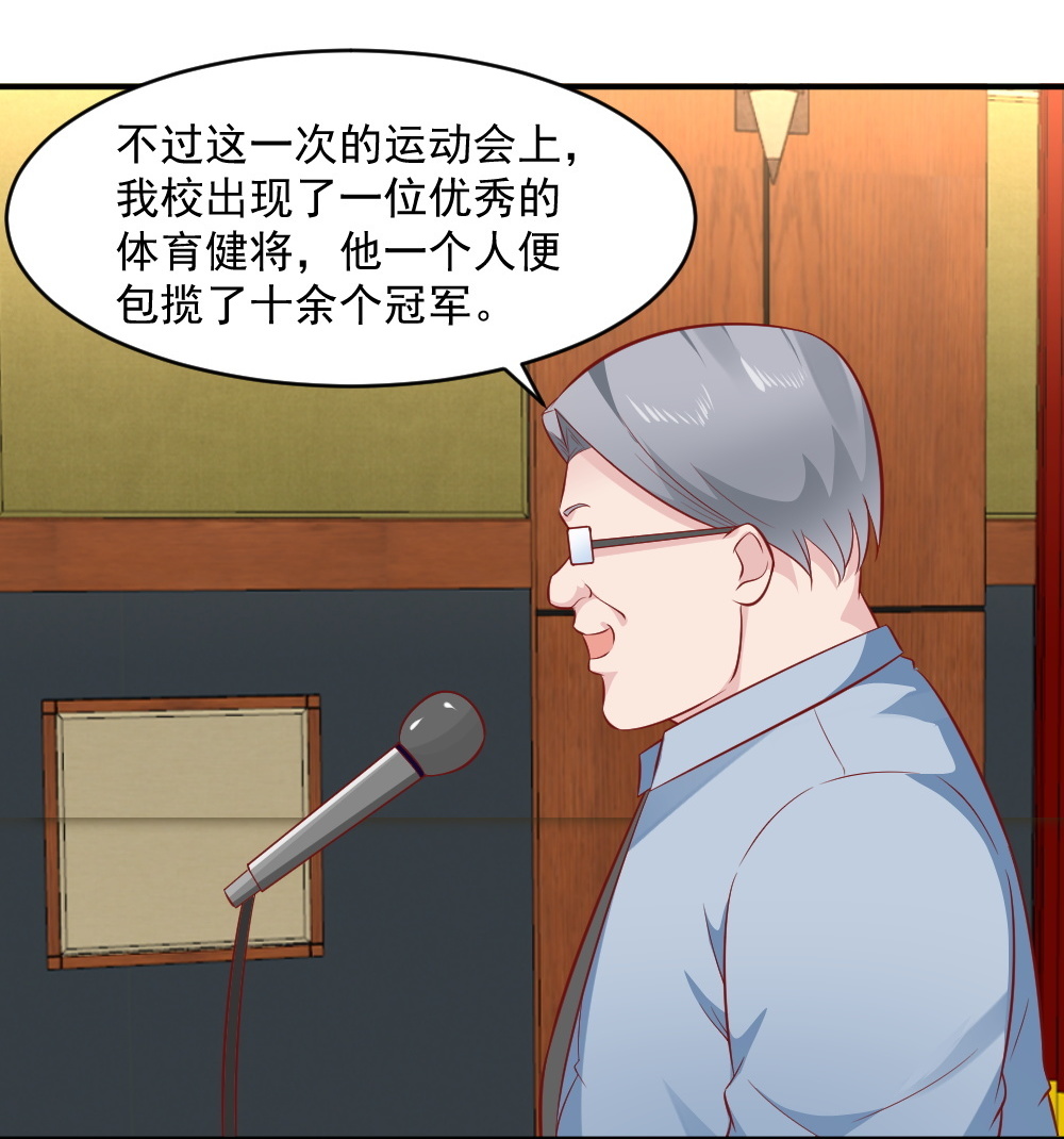 《我的邻居不是人》第63话 蒋星然的获奖感言 第8页